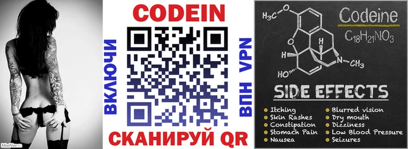 Codein напиток Lean (лин)  Ковдор 